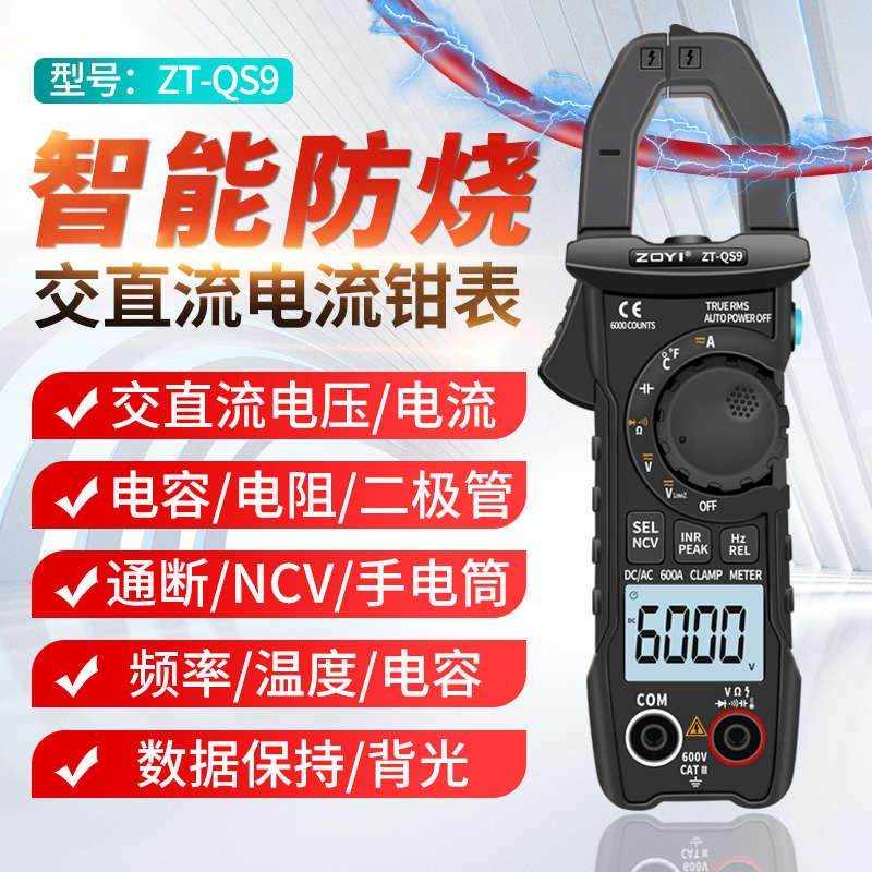 众仪ZT-QS9交直流电流600A数字钳形万用表电工电流表温度电容NCV