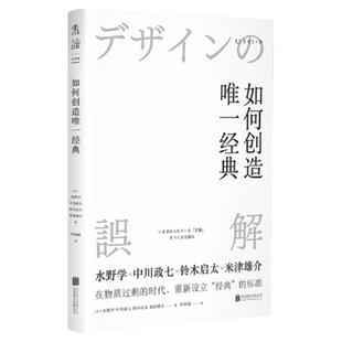 如何创造唯一经典：在物质过剩的时代， 重新设立“经典”的标准