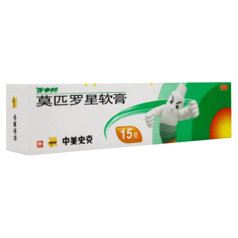 【百多邦】莫匹罗星软膏2%*15g*1支/盒
