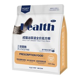 那非普泌尿处方猫粮成猫泌尿系统全价冻干粮舒缓尿道结石PC11闭