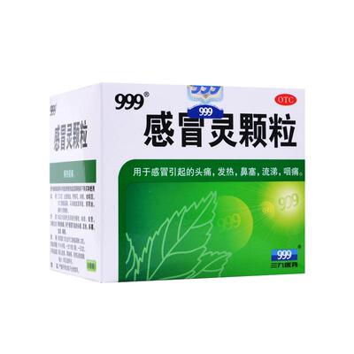 【999】感冒灵颗粒10g*9袋/盒鼻塞发热咽痛头痛解热镇痛