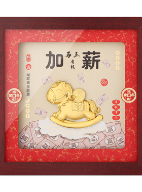 马上加薪金箔画客厅桌面摆件