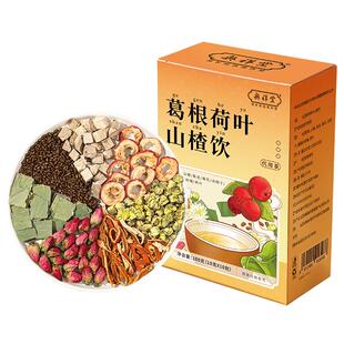 葛根荷叶山楂饮正品茶露思同款玫瑰赵泡水喝的养生茶包陈皮决明子