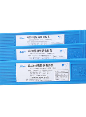 机床可加工铸Z308纯镍铸铁焊条Z408/Z508镍铜生铁灰口球墨电焊条
