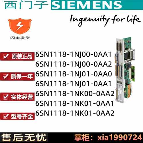 议价西门子伺服轴卡6SN1118-1NK01/1NKOO/1NJO1/1NJOO-OAA1/OAAO/
