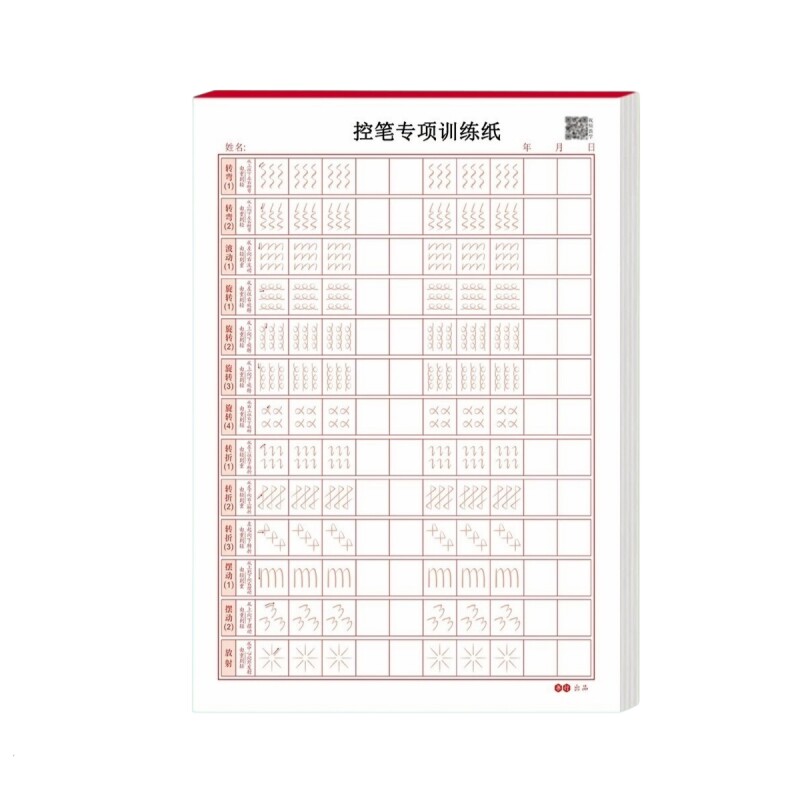 行书字帖成人练字正楷书硬笔行楷小学生初高中控笔临摹速成练字帖