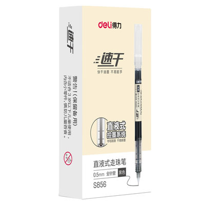 得力黑色中性笔圆珠笔速干学生用