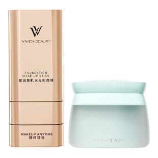 VIVIEN BEAUTY双头粉底棒+卸妆膏组合 遮瑕棒无忧上妆温和速卸妆