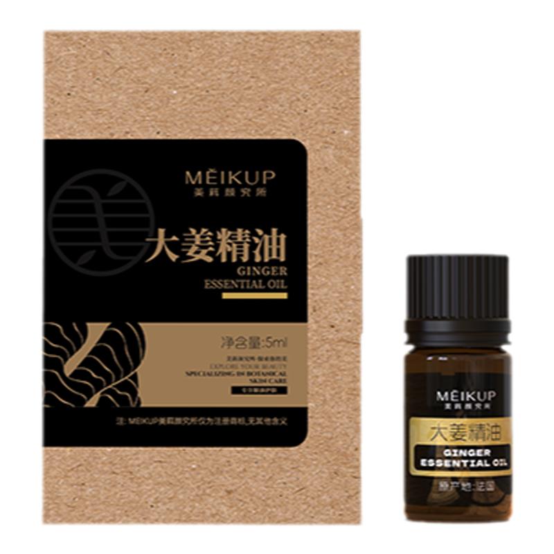 法国原产有机大姜精油驱寒暖身