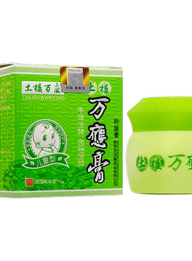 正品土楼万应膏抑菌膏儿童型