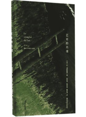 艺术的共谋棱镜精装人文
