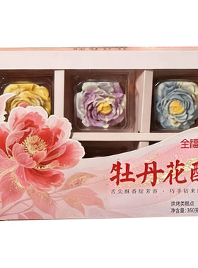 洛阳特产老牌子牡丹软花酥礼盒