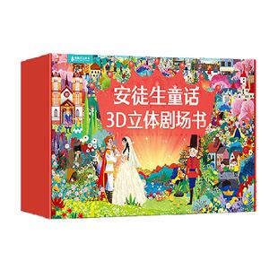 格林童话3d立体剧场书礼盒装童话故事书立体翻翻书幼儿园儿童绘本