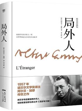 局外人加缪西西弗神话鼠疫法国