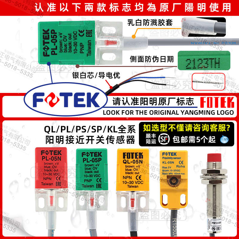 原装正品台湾FOTEK阳明接近常现货正品开关PL-05PPNP开