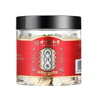 北京同仁堂内廷上用西洋参片官方正品泡水花旗参送长辈含片官网