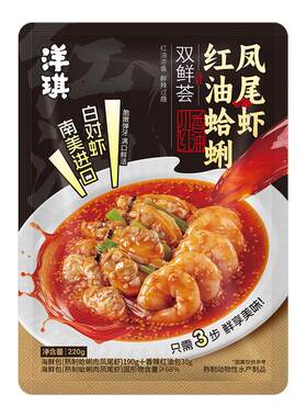 洋琪食品红油双鲜竹蛏蛤蜊预制菜