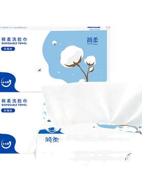 简柔洗脸巾加厚抽取式洁面巾