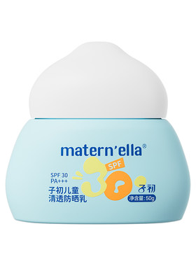 子初儿童轻透防晒乳50g