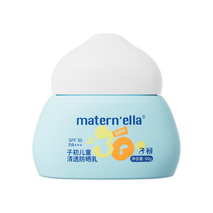 子初轻透防晒乳儿童防晒霜SPF30隔离紫外线男女童宝宝轻薄防水50g