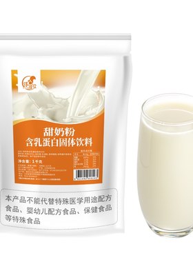 1kg袋装全脂牛奶粉速溶家庭早餐