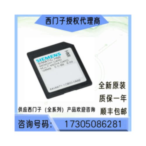 议价西门子MM触摸屏存储卡128MB多媒体卡 6AV6671-1CB00-0AX2全新