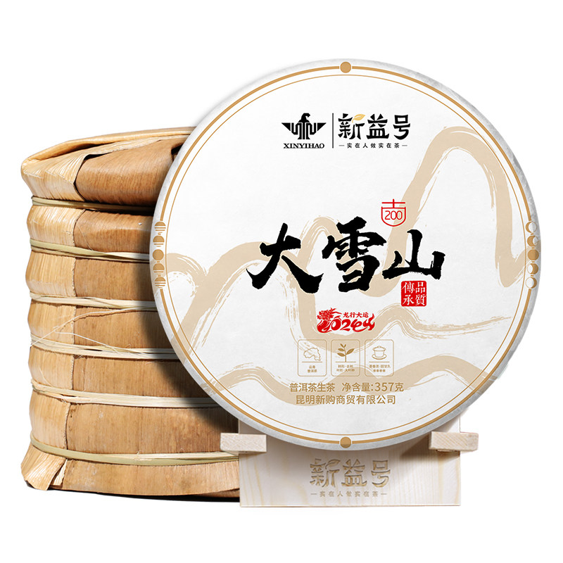 大雪山整箱普洱茶春茶