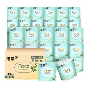 洁柔卷纸有芯卫生纸face白茶花130克30卷筒纸厕纸卷整箱家庭装4层