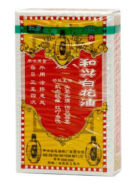 [和兴]和兴白花油5ml*1瓶/盒