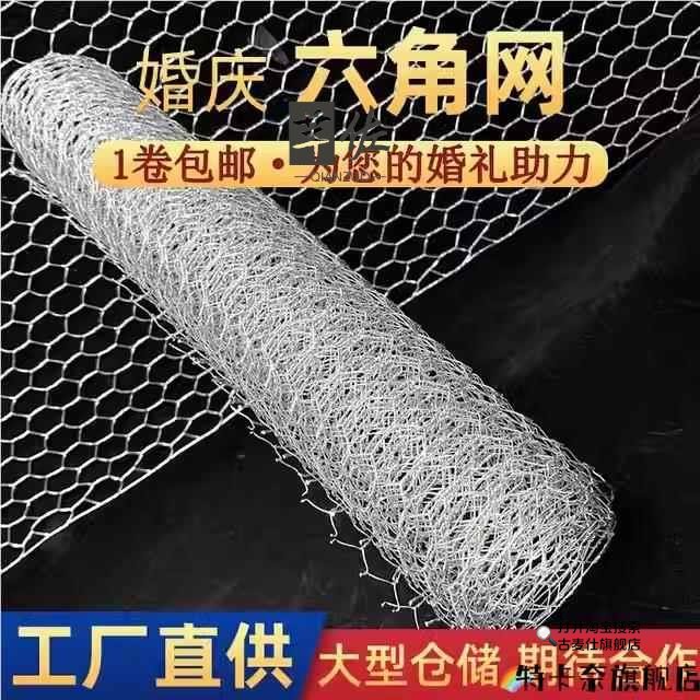 铁丝网六角拧花网鸡笼网吊顶防护花艺婚礼造型网婚庆插花舞台云雾