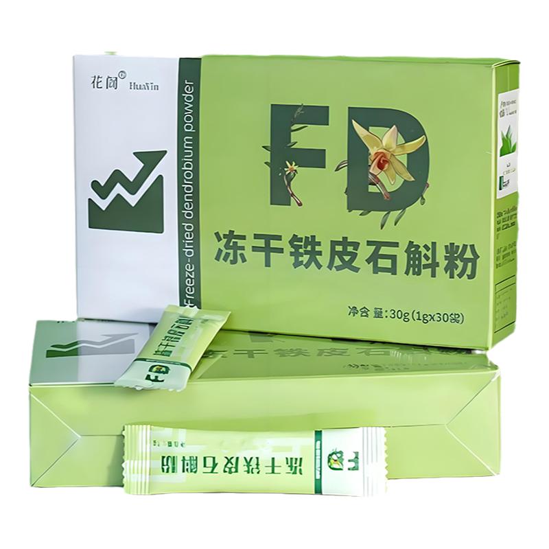 云南鲜石斛冻干粉正宗铁皮石斛纯粉原浆汁茶非中药材养生泡水喝