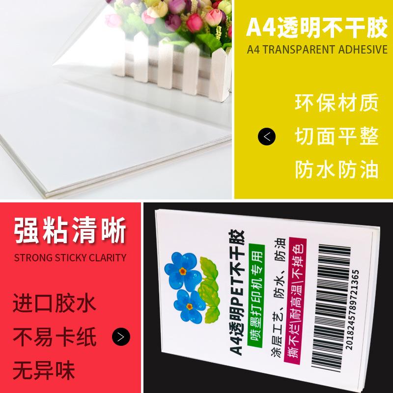 A4透明膜打印标签纸 喷墨打印机专用 不干胶透明PET标签 50张一包