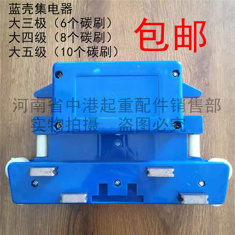行吊管式滑触线蓝壳大三极轴承轮集电器精品天车4极滑线防尘块