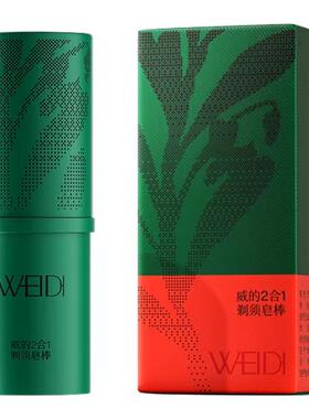 WEIDI男士剃须皂棒泡沫软化胡须手电动刮胡子夏天洁面清洁固体膏