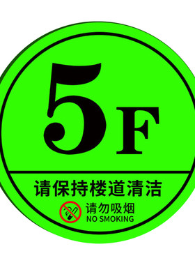 亚克力夜光楼层牌标识牌指示牌