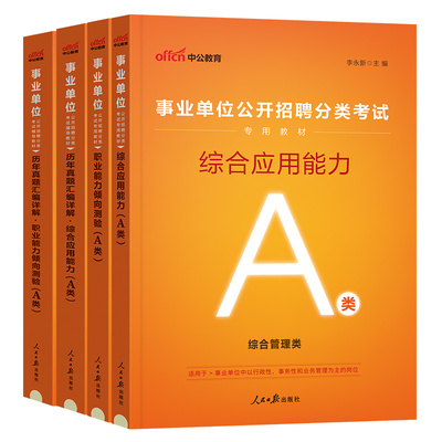 中公事业编事业单位考试综合管理