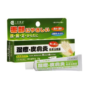 三井药品皮炎湿疹膏日本湿疹止痒药膏进口过敏荨麻疹瘙痒蚊虫叮咬