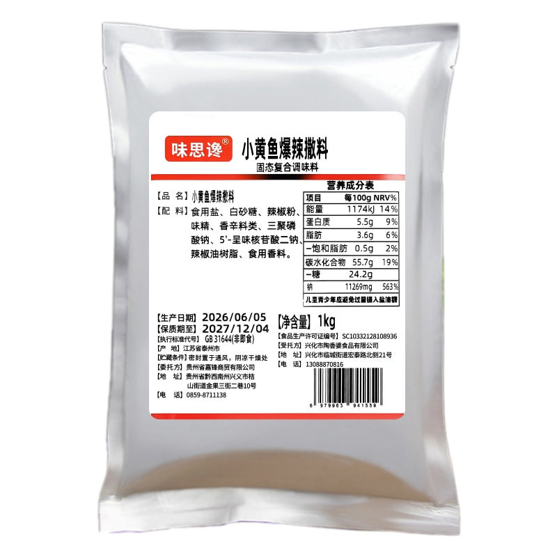 夜猫子小黄鱼BT辣椒粉1kg味思谗