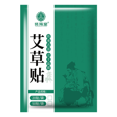 艾草贴膝盖肩颈椎腰腿关节疼痛贴
