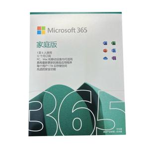 自动发 正版微软Office365家庭版1年充值订阅激活码Microsoft365