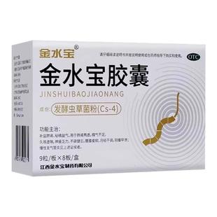 金水宝胶囊正品72粒官方健脾益肾补肾益肺秘精益气脾肾两虚久咳