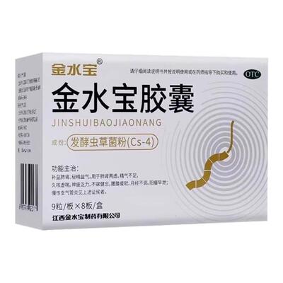 【金水宝】金水宝胶囊0.33g*72粒/盒