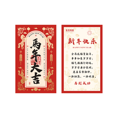 2026新年贺卡可定制logo祝福语马年大吉伴手礼盒装饰卡设计印刷
