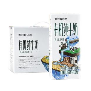 【12.23产】新疆新农爱自然有机全脂纯牛奶200g*12盒*2箱