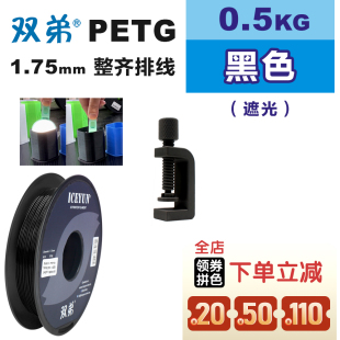 双弟petg3d打印机耗材高透明高韧性1.75mm耐高温户外发光广告字