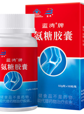 蓝湾牌氨糖胶囊100粒装官方正品