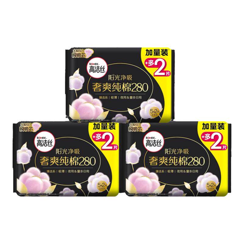 高洁丝臻选夜用280纯棉卫生巾