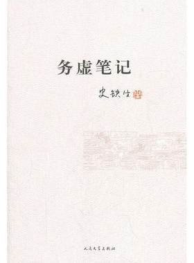 任选史铁生作品集文学散文