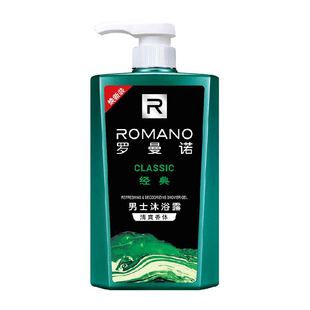 罗曼诺男士沐浴露经典香水清爽全身香体控油洁净持久留香
