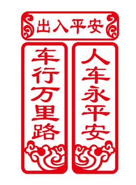 新年汽车反光红贴纸春节福字车贴